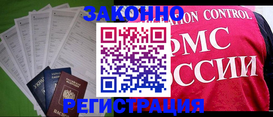 прописка для работы в Долинске