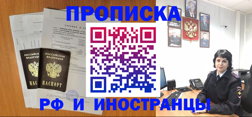 прописка для работы в Долинске